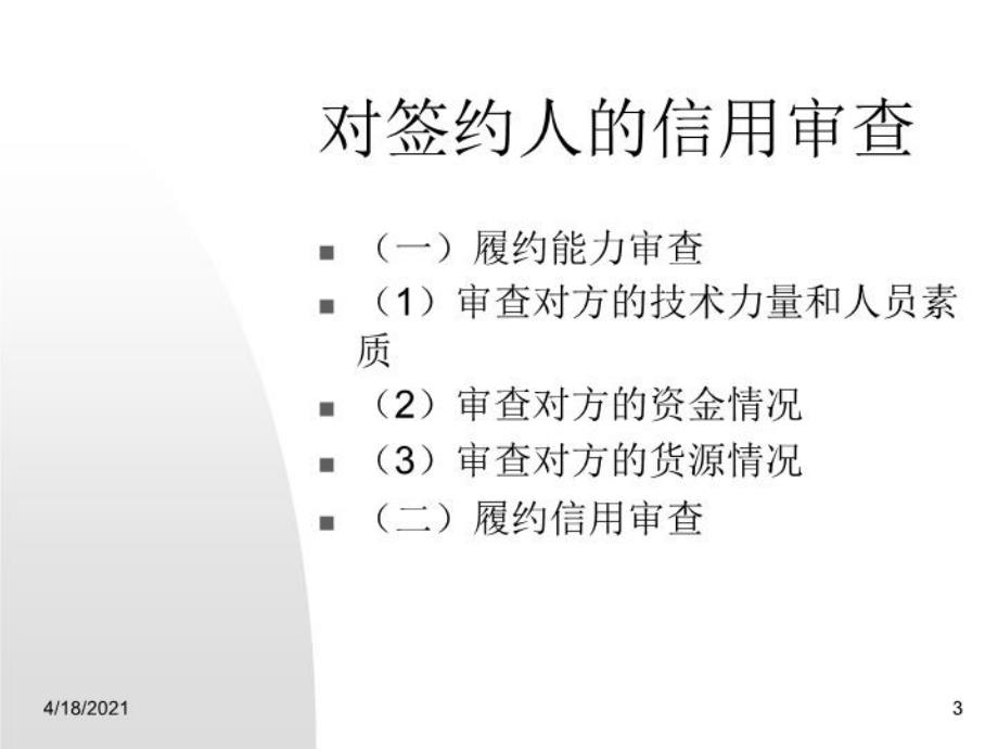 最新常用法律培训PPT课件_第3页