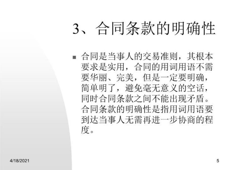 最新常用法律培训PPT课件_第5页