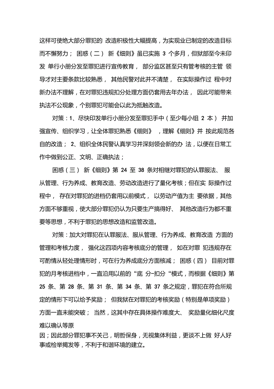 目前罪犯管理存在的问题之调查分析及对策_第2页