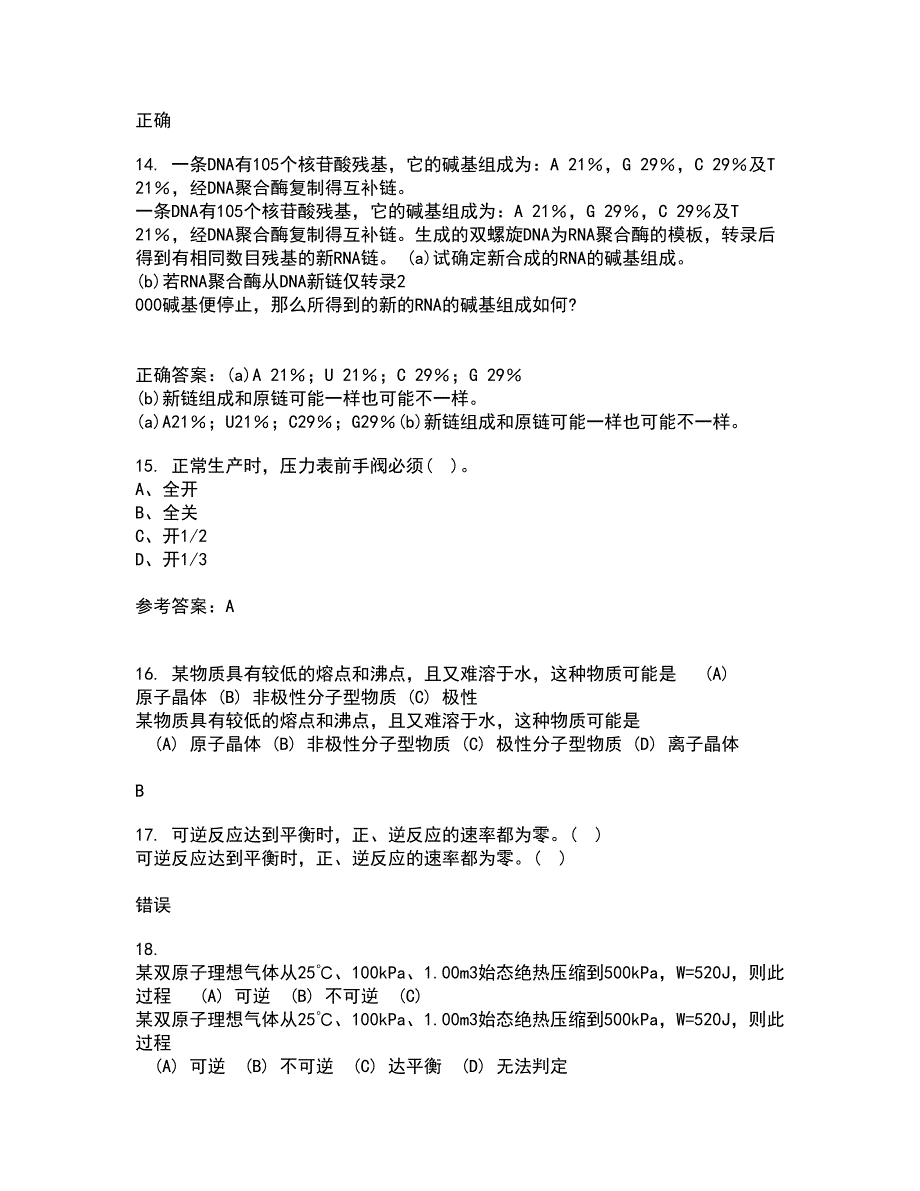 中国石油大学华东22春《分离工程》在线作业二及答案参考12_第4页