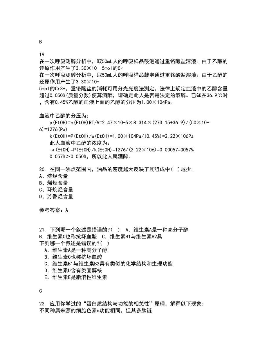 中国石油大学华东22春《分离工程》在线作业二及答案参考12_第5页