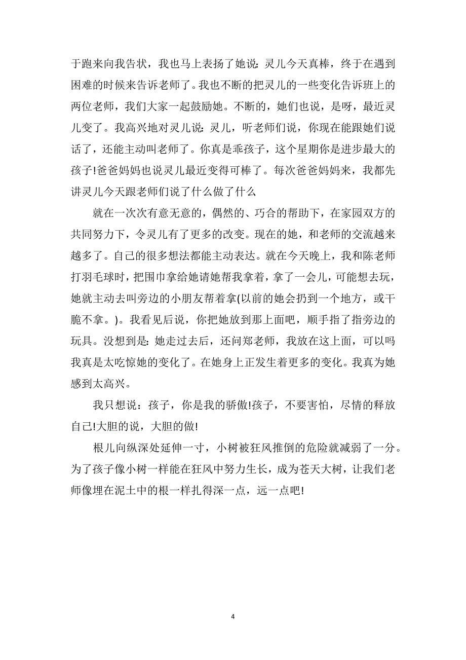 幼儿园大班美术活动案例分析《美丽的秋装》_第4页