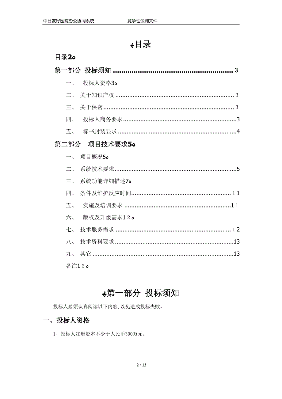 医院协同办公议标文件_第2页