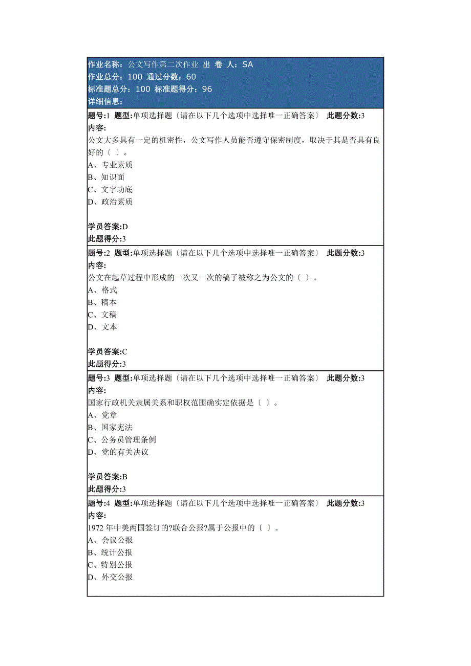 公文写作第二次作业_第1页