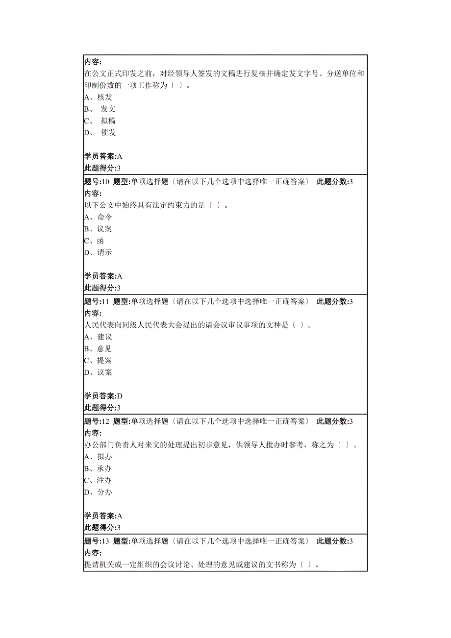 公文写作第二次作业_第3页