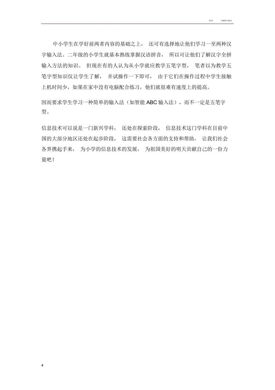 小学生电脑课上都学哪些知识和操作_第4页