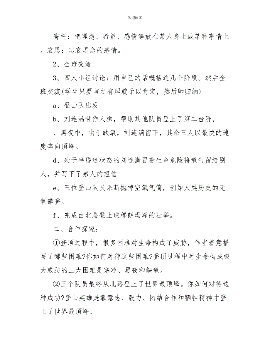 语文登上地球之巅教案说课稿优秀范文总汇_第2页