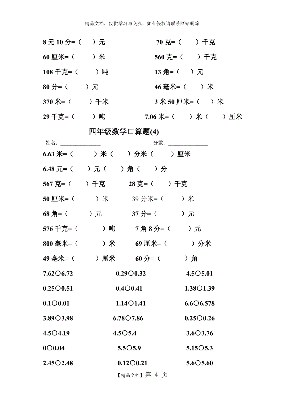 小学四年级下册全册数学口算题总汇_第4页