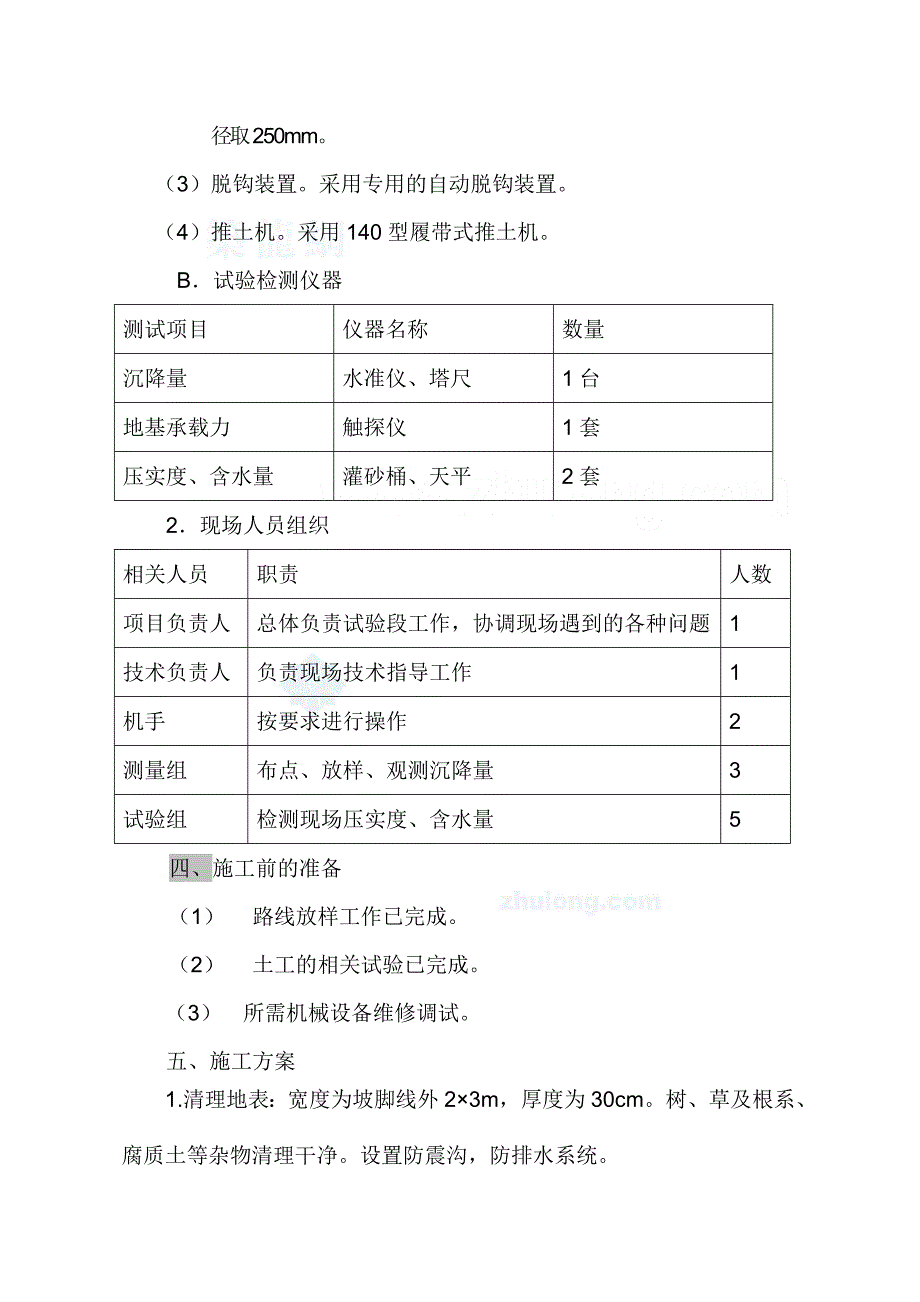 甘肃高速公路路基湿陷性黄土强夯专项施工方案.docx_第3页