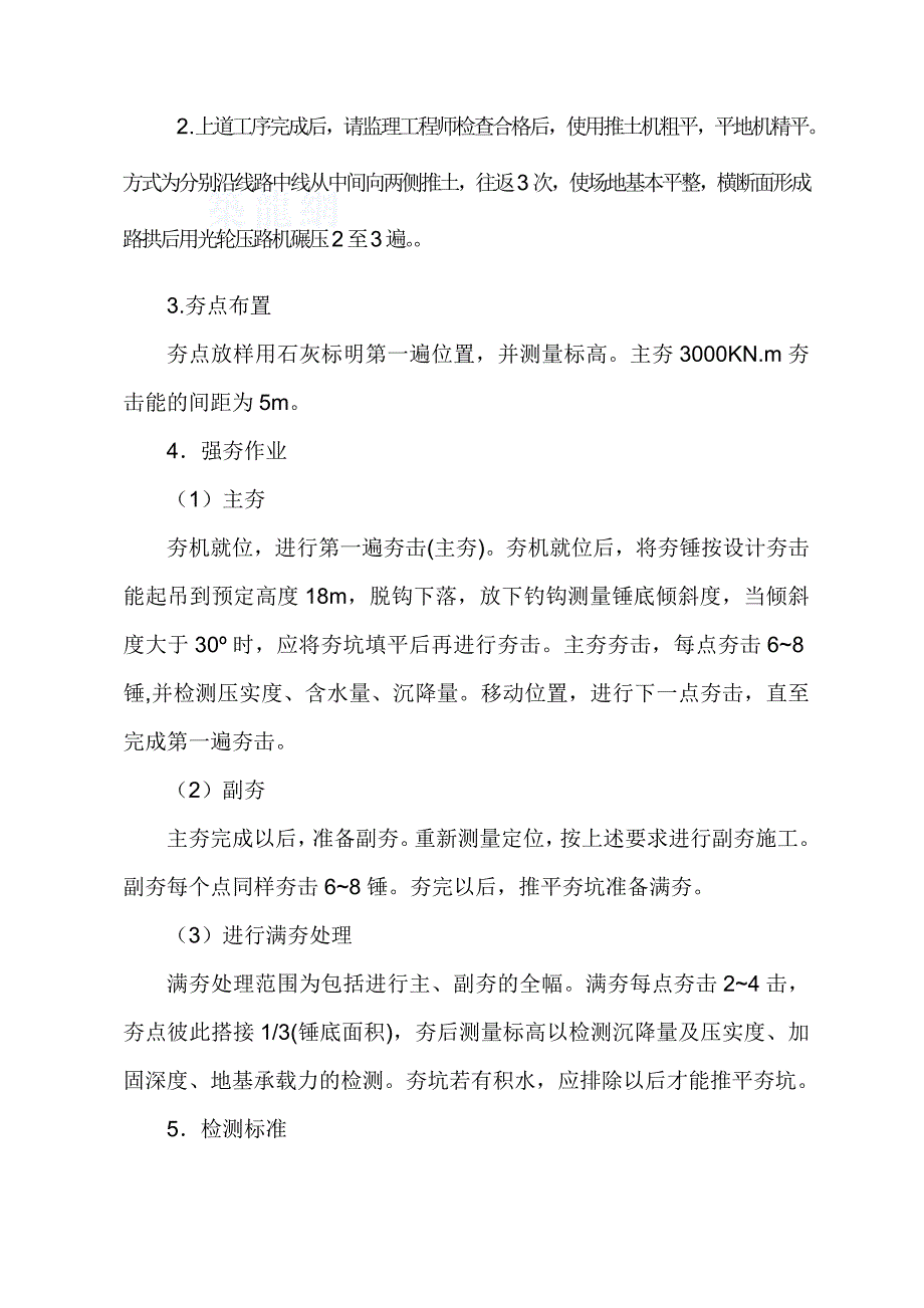 甘肃高速公路路基湿陷性黄土强夯专项施工方案.docx_第4页