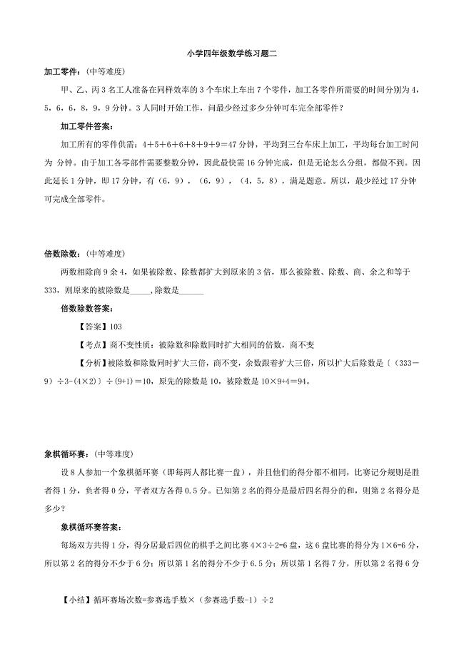 小学四年级数学练习题及部分答案二