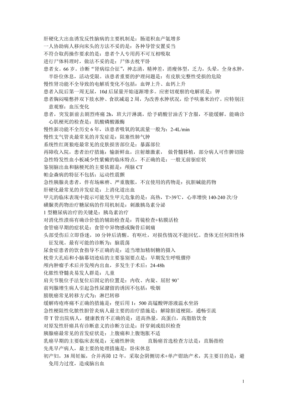 实践能力 护资 考试.doc_第1页