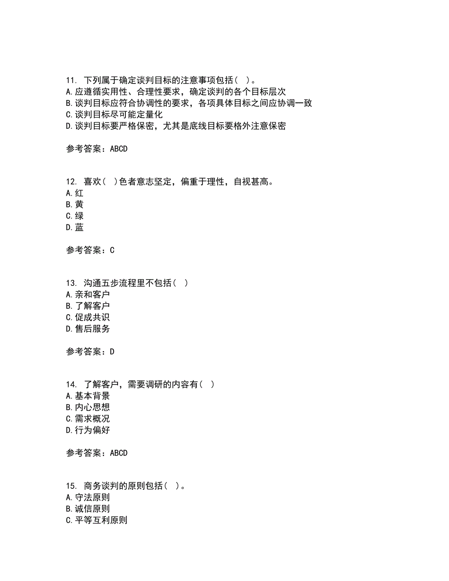 重庆大学21秋《商务沟通》平时作业2-001答案参考18_第3页