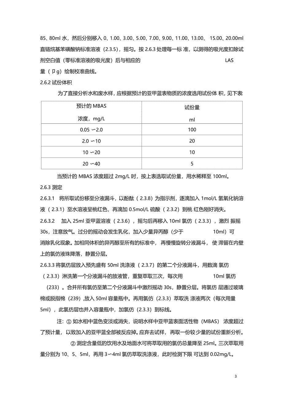 阴离子表面活性剂作业指导书_第5页