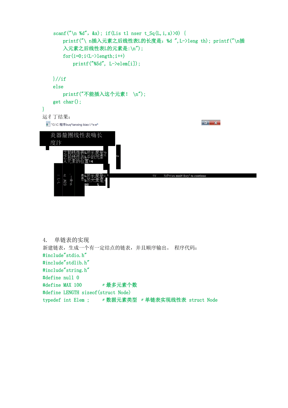 数据结构实验一 顺序表的实现_第4页