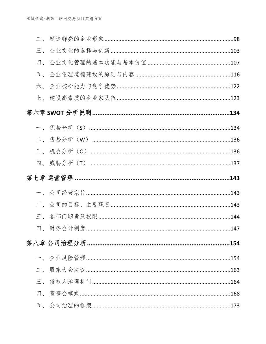 湖南互联网交易项目实施方案_模板范文_第5页