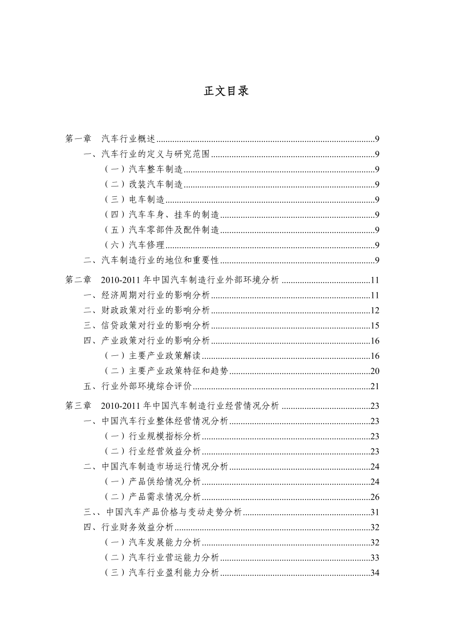 中国汽车制造行业研究报告_第2页