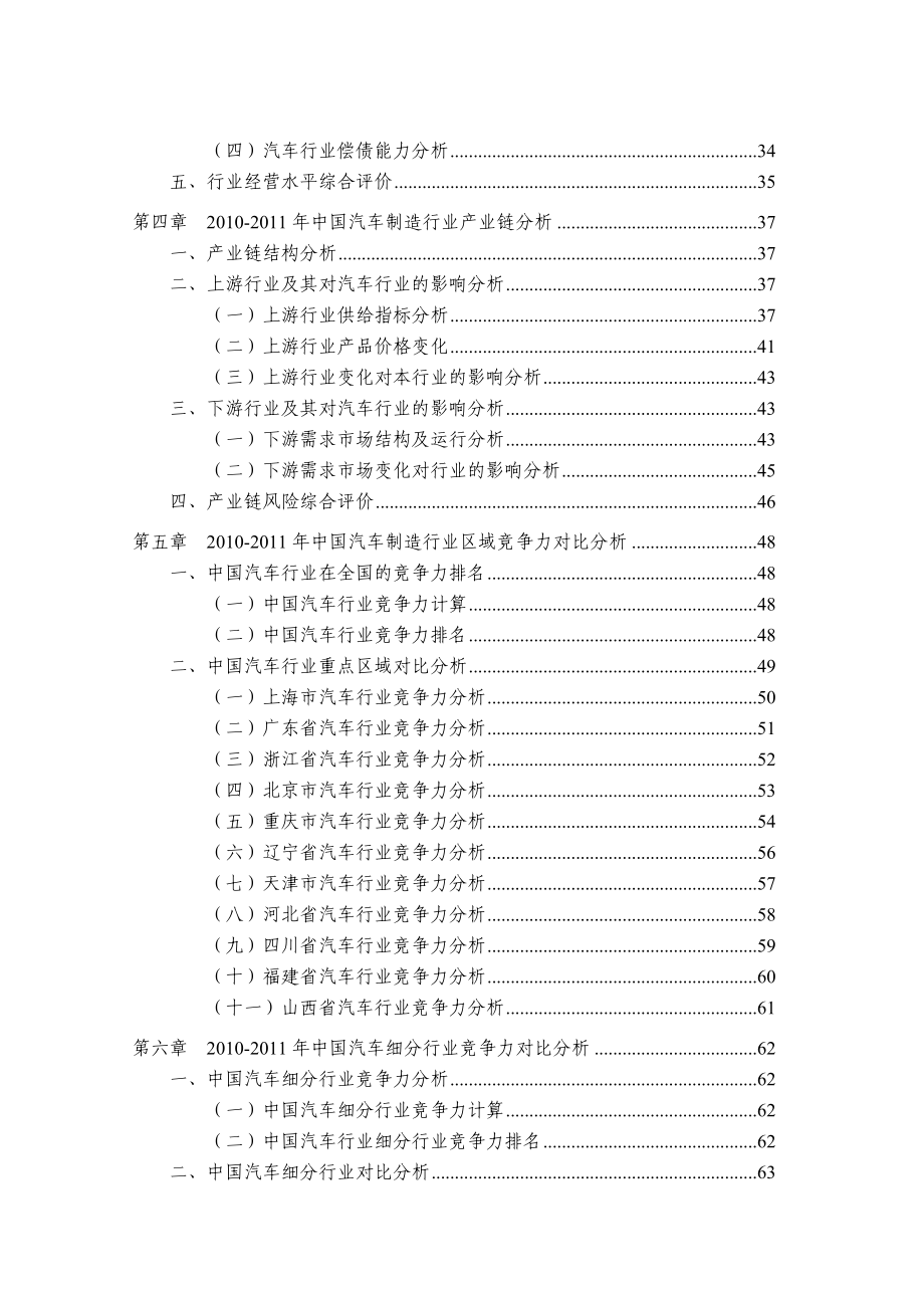 中国汽车制造行业研究报告_第3页