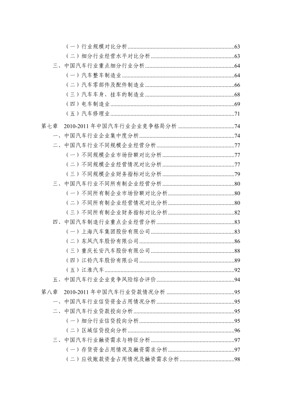 中国汽车制造行业研究报告_第4页