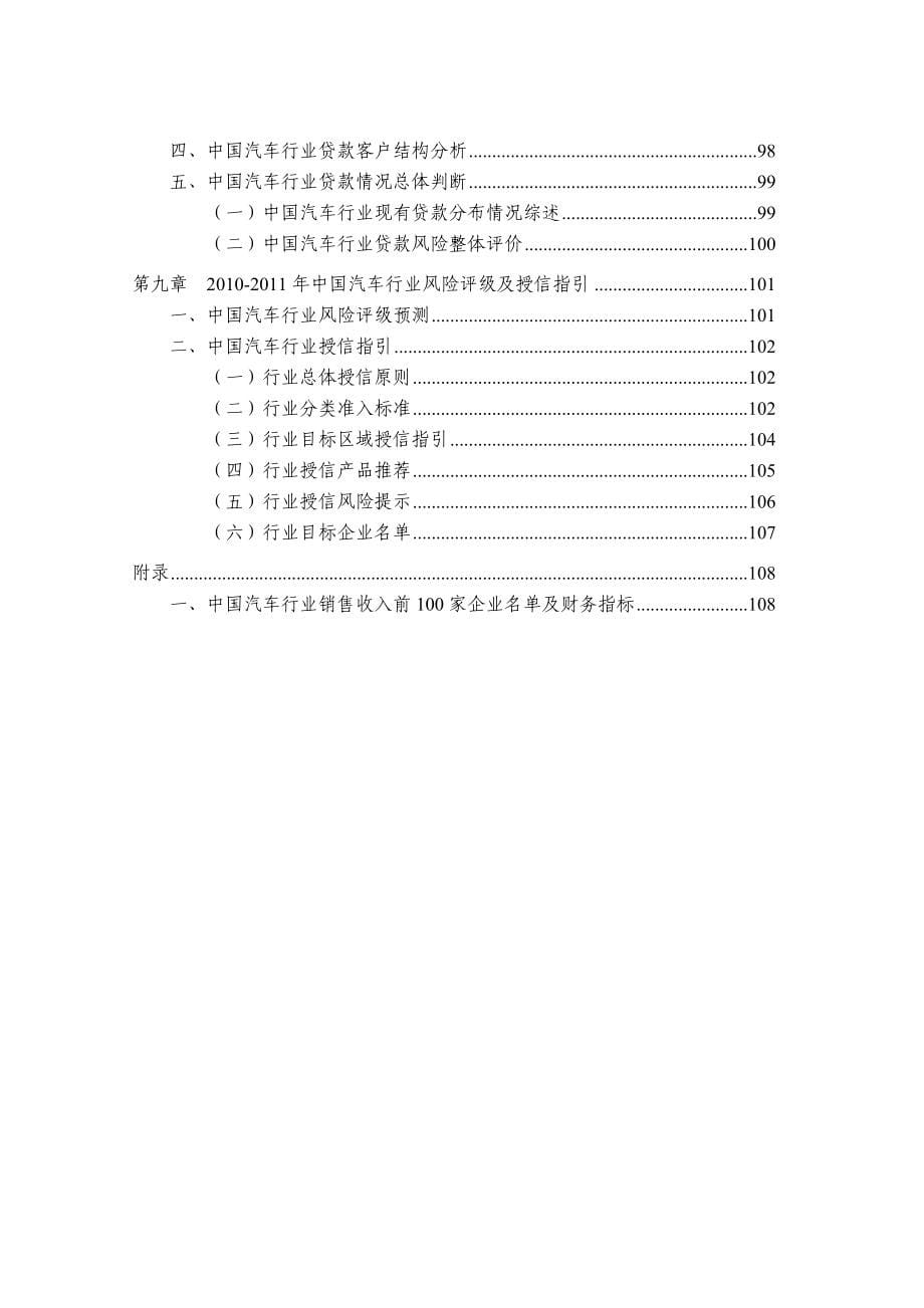 中国汽车制造行业研究报告_第5页