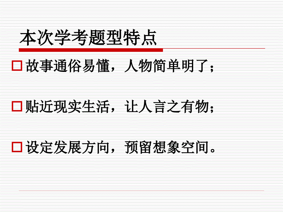 对症下药注重表达ppt课件_第3页