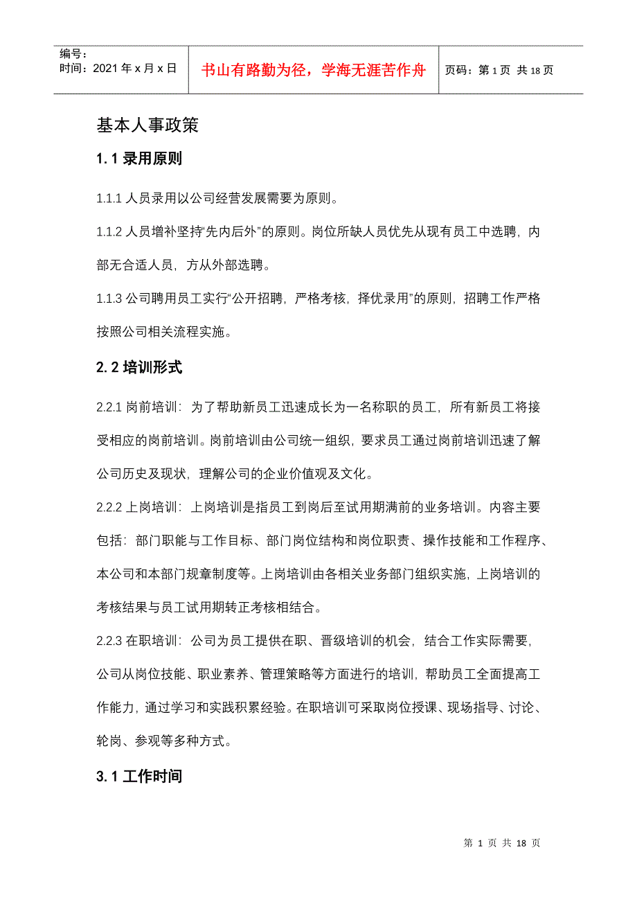 基本人事政策_第1页