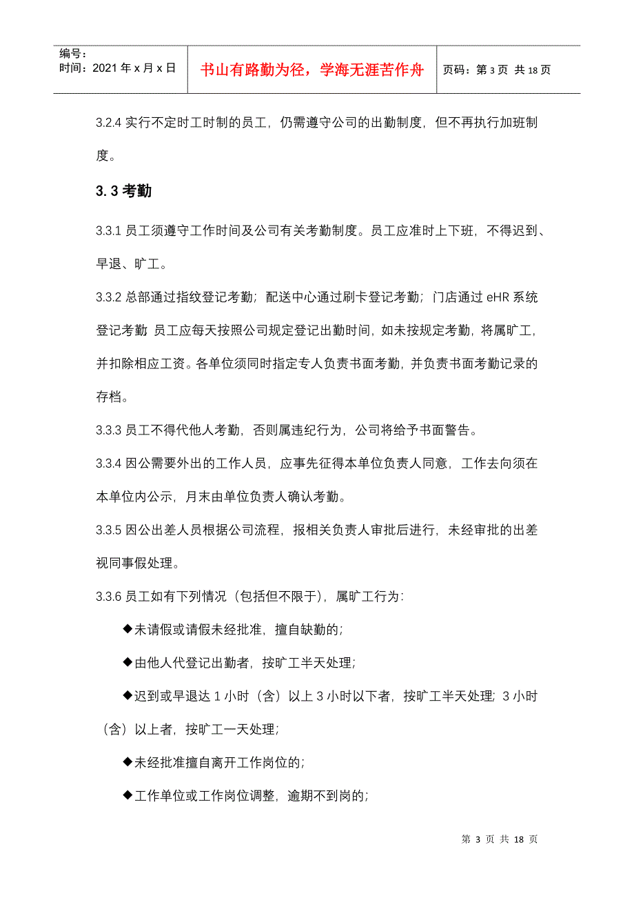 基本人事政策_第3页