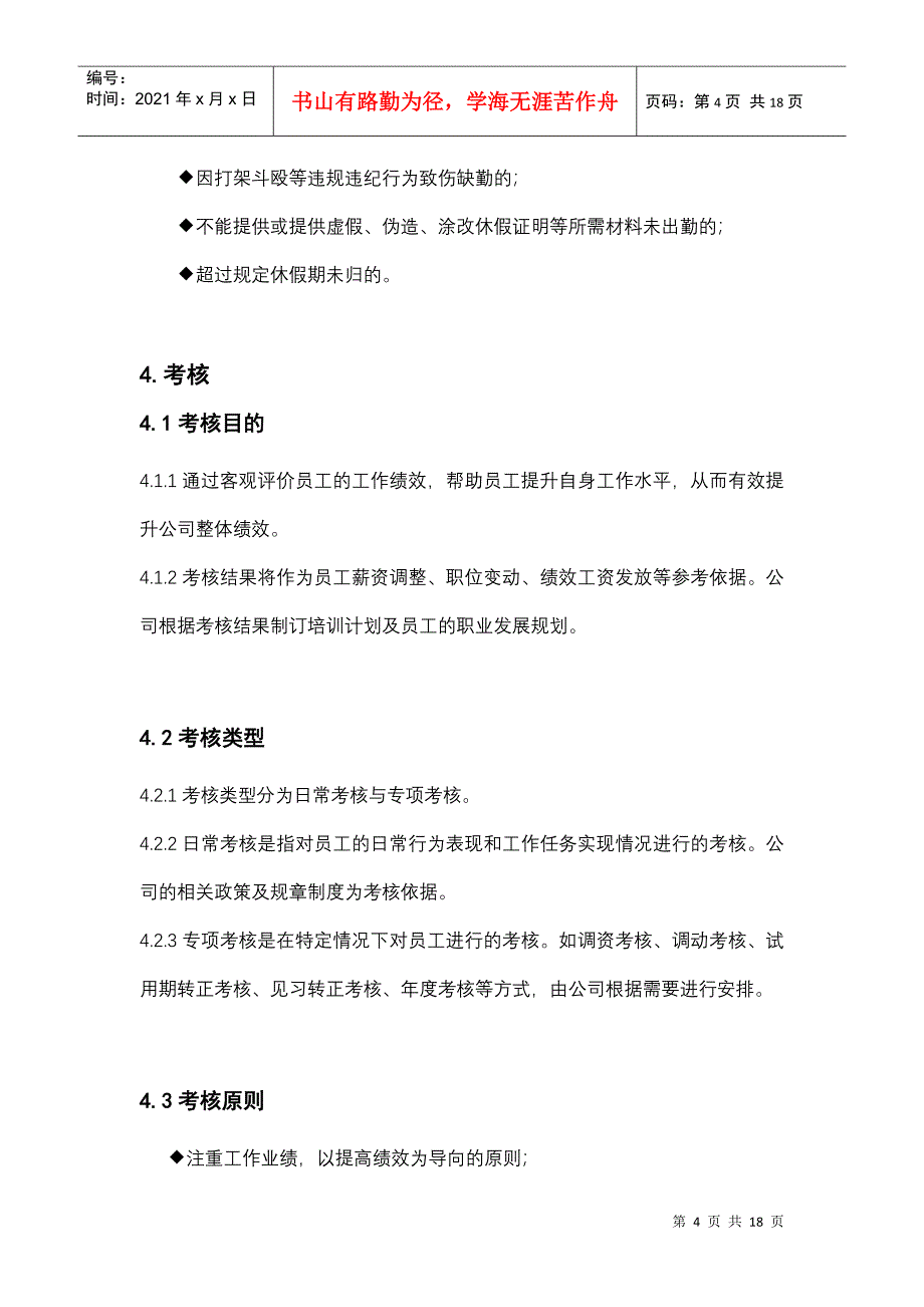 基本人事政策_第4页