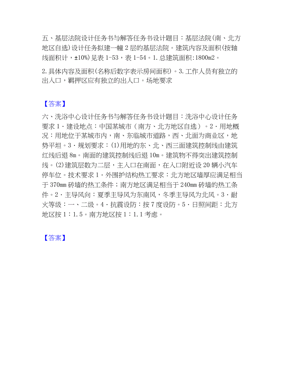 2023年一级注册建筑师之建筑方案设计作图题高分题库附精品答案_第3页