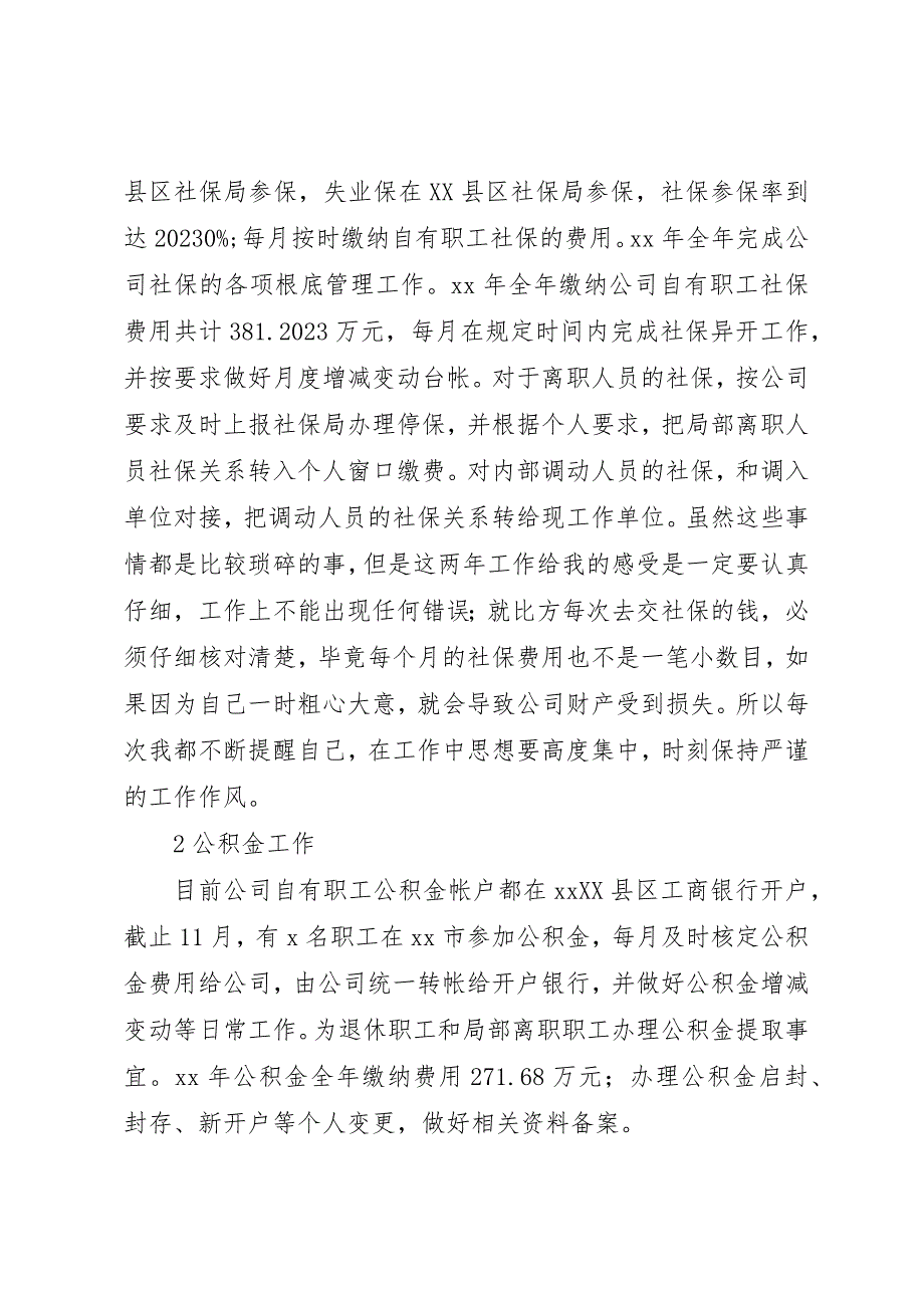 2023年厂综合办公室主任述职报告.docx_第2页