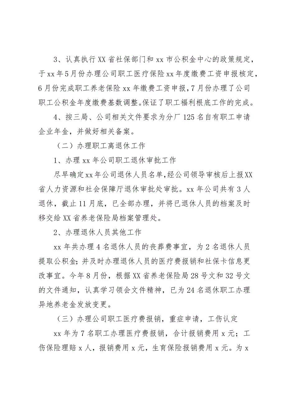 2023年厂综合办公室主任述职报告.docx_第3页