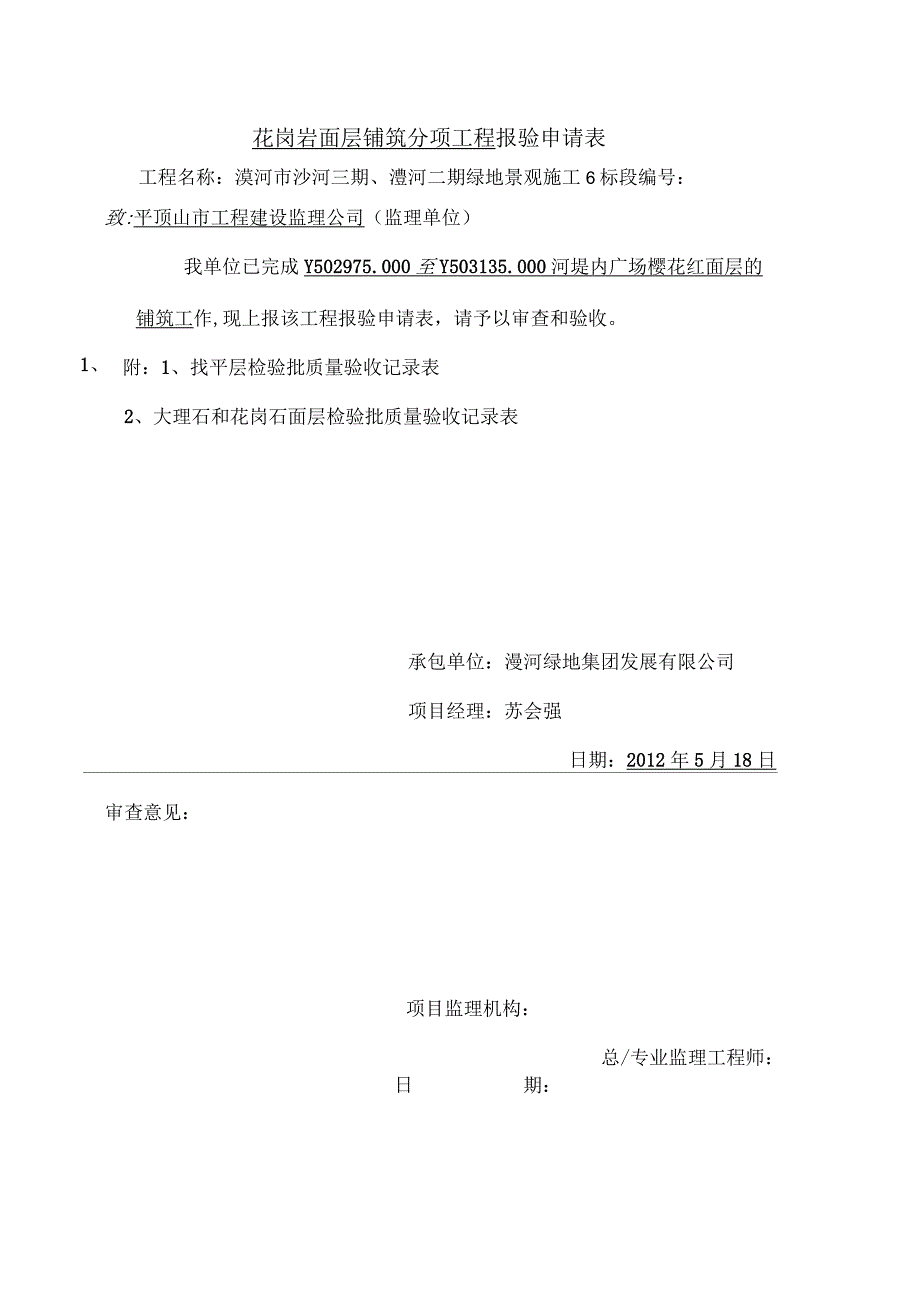 大理石和花岗石面层检验批质量验收记录表_第4页