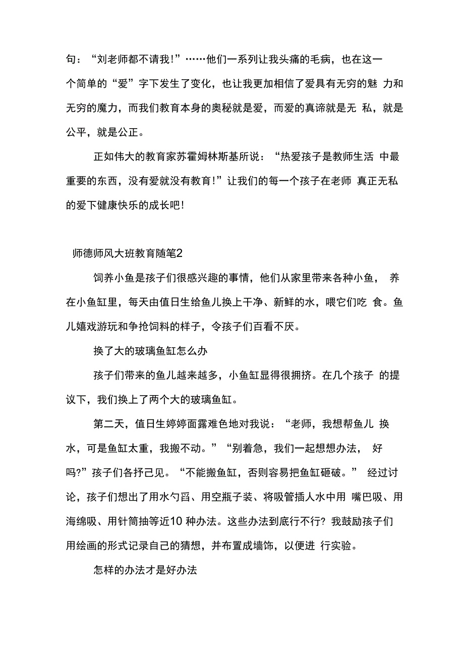 师德师风大班教育随笔_第4页