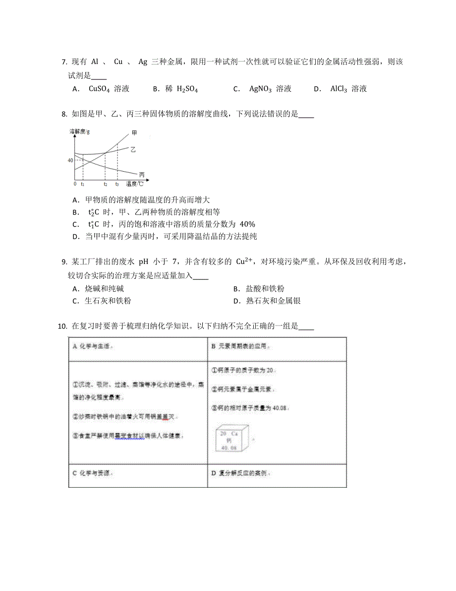 2022年湖北省恩施市中考化学试卷_第2页