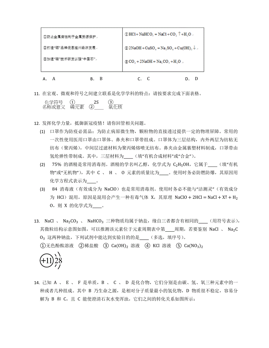 2022年湖北省恩施市中考化学试卷_第3页