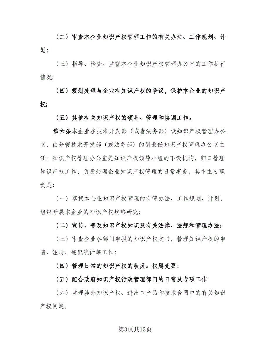 知识产权委托合作协议书范文（2篇）.doc_第3页