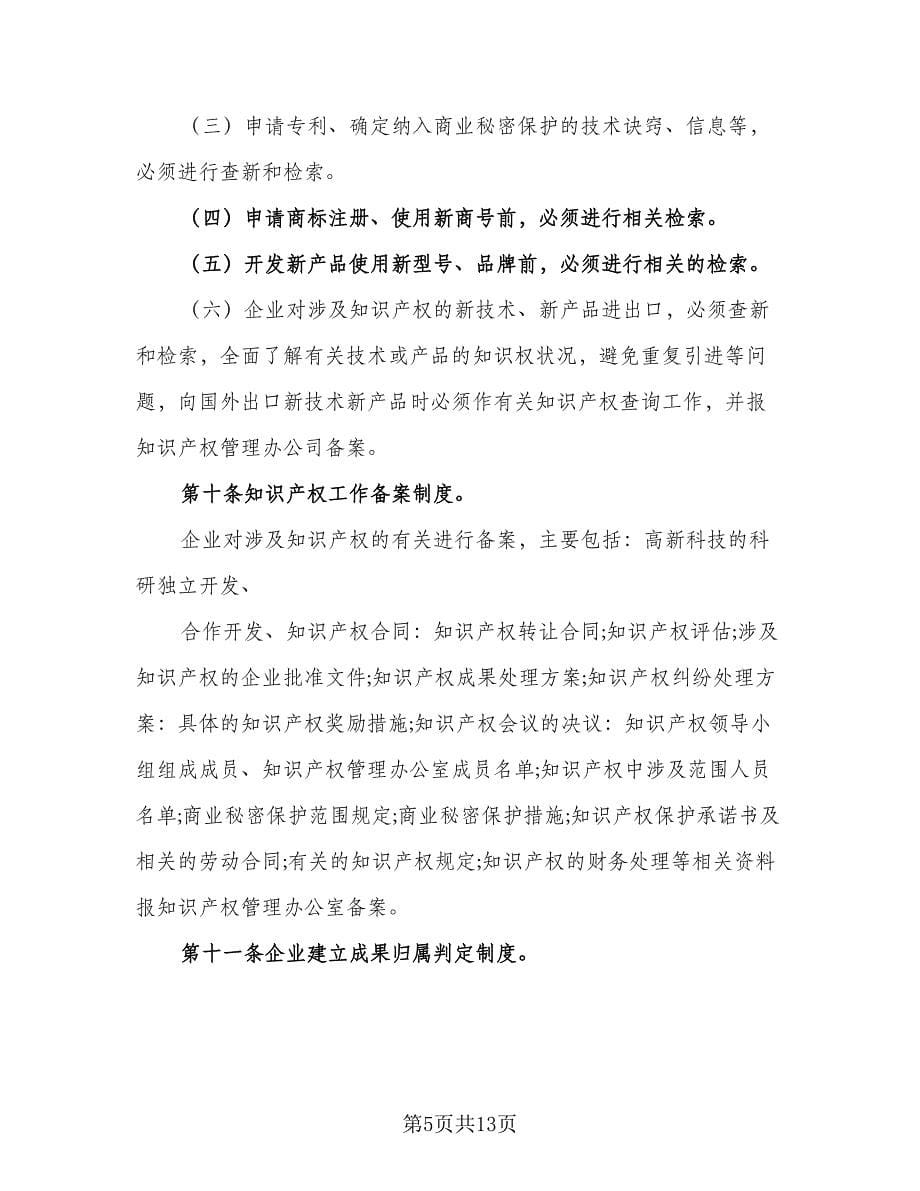 知识产权委托合作协议书范文（2篇）.doc_第5页