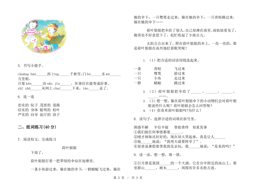 人教版二年级下学期小学语文水平混合期末模拟试卷I卷.docx_第2页