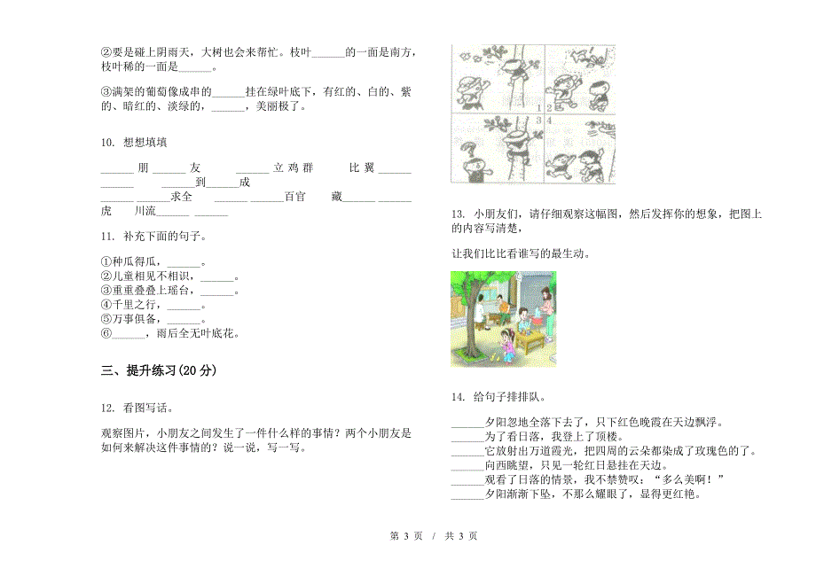 人教版二年级下学期小学语文水平混合期末模拟试卷I卷.docx_第3页