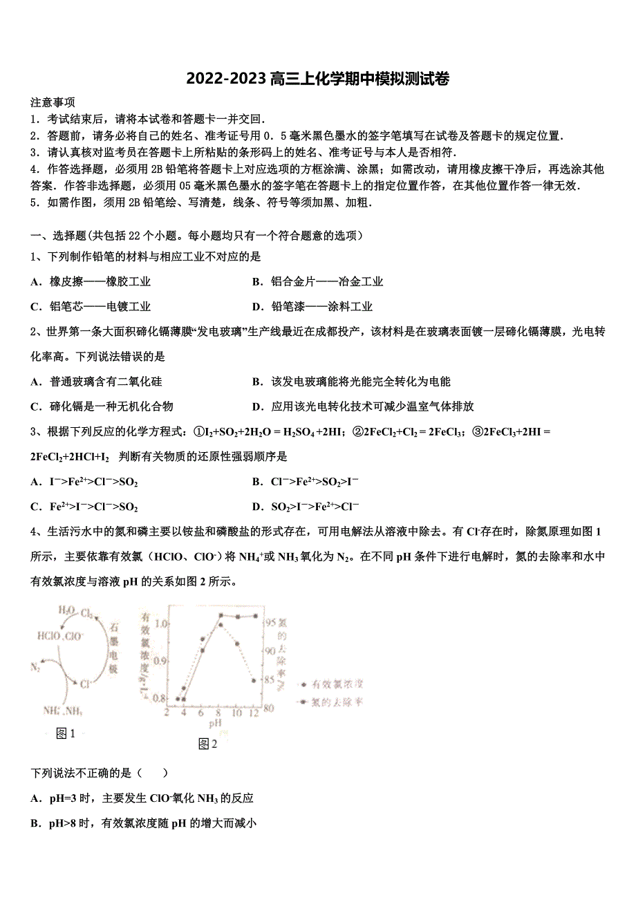 甘肃省兰州市第五十八中2022-2023学年化学高三上期中经典试题（含解析）.doc_第1页