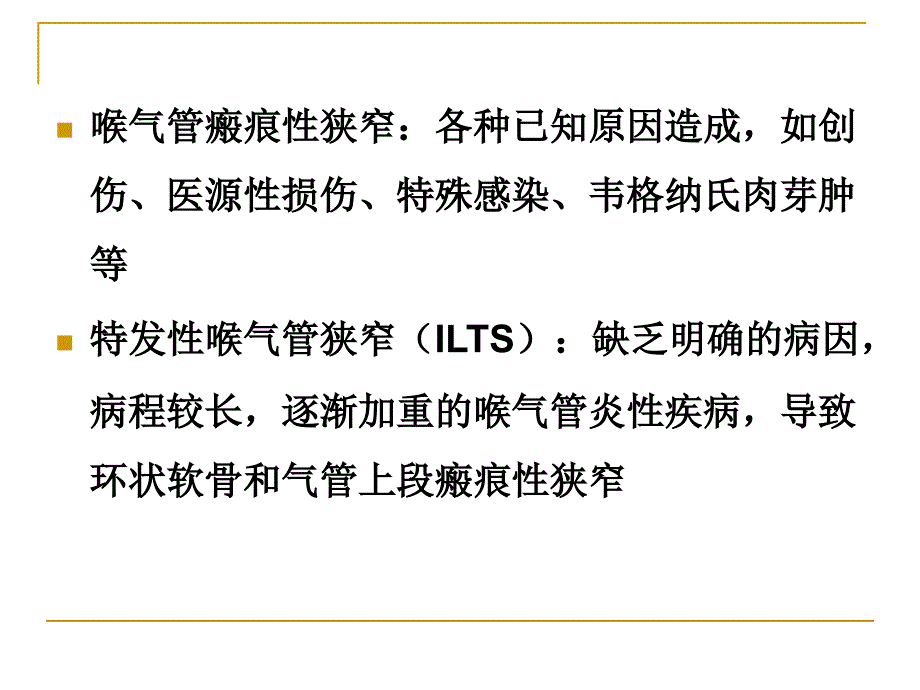 医学专题：喉环状软骨上部分切除术_第2页