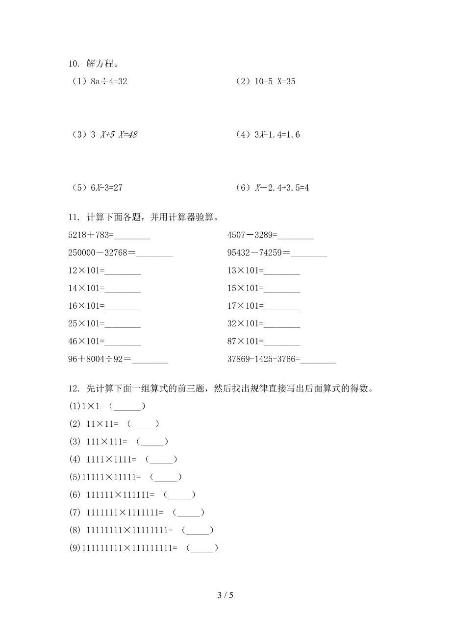 四年级冀教版数学上册计算题专项习题_第3页