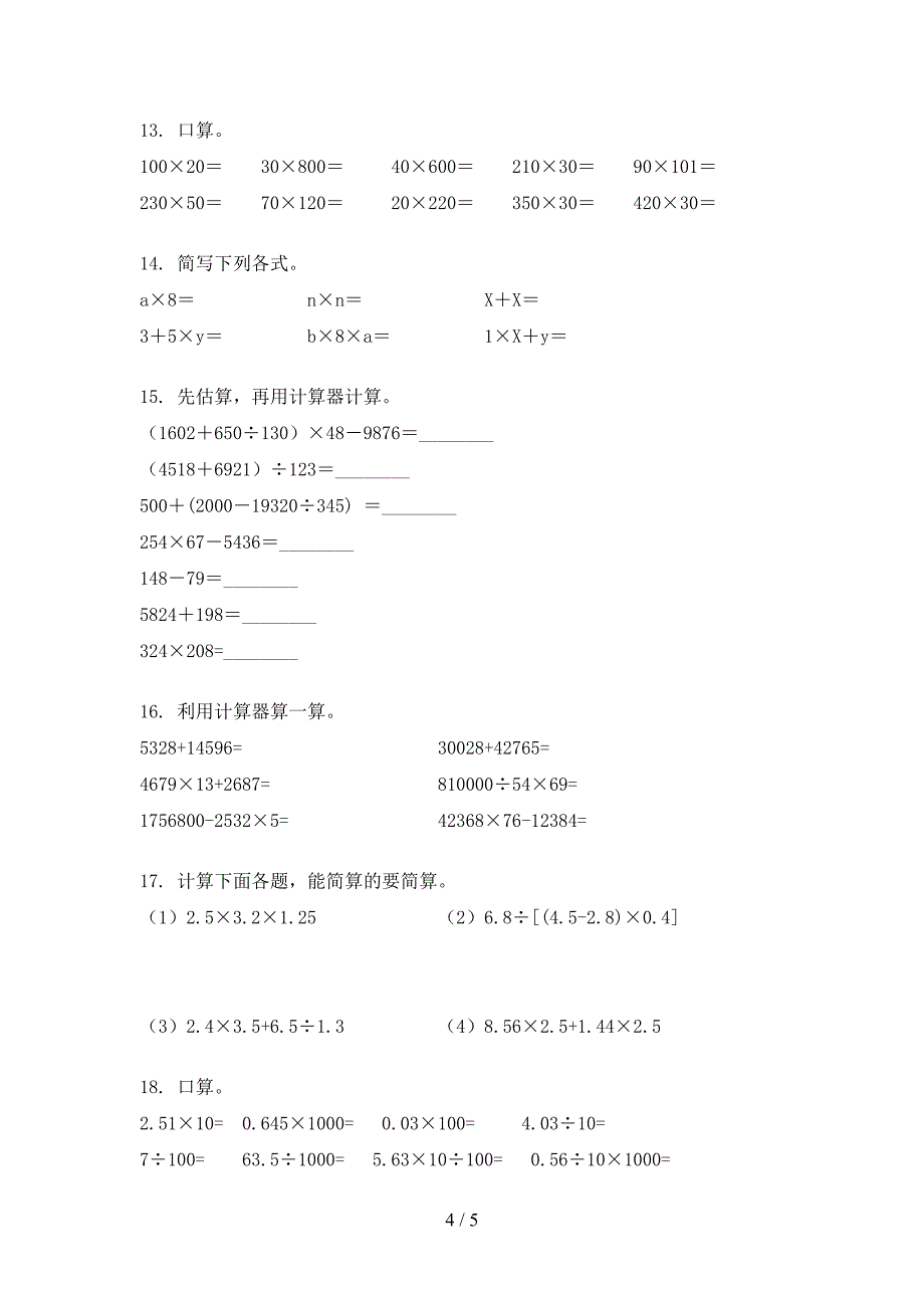 四年级冀教版数学上册计算题专项习题_第4页