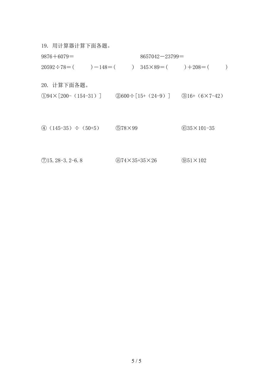 四年级冀教版数学上册计算题专项习题_第5页