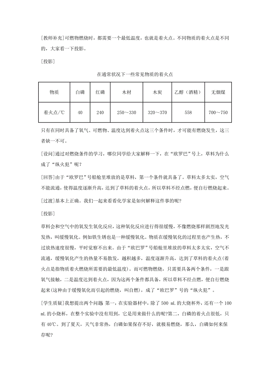 燃烧与灭火教案1-人教版_第5页