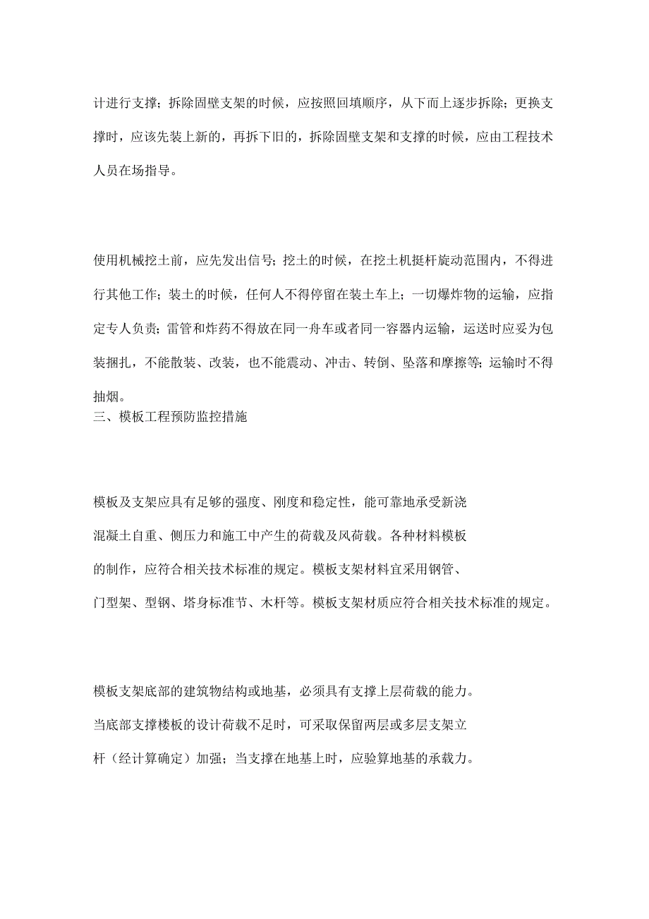 危险性较大分部分项工程预防监控措施_第4页