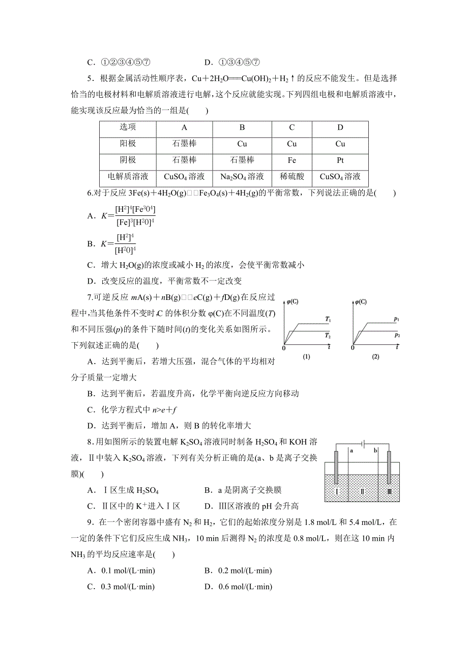 【最新】高中同步测试卷鲁科化学选修4：高中同步测试卷十三 Word版含解析_第2页