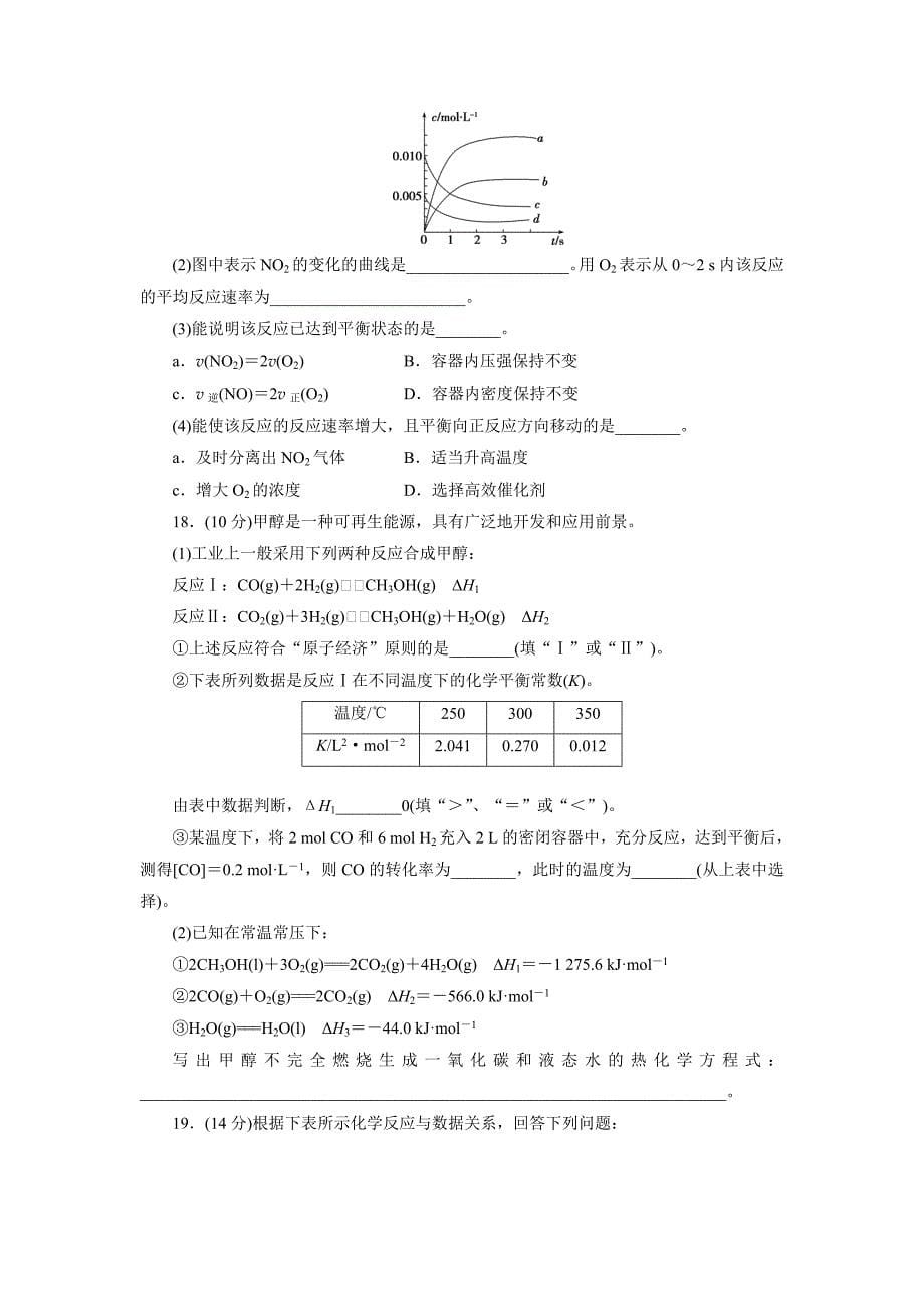 【最新】高中同步测试卷鲁科化学选修4：高中同步测试卷十三 Word版含解析_第5页