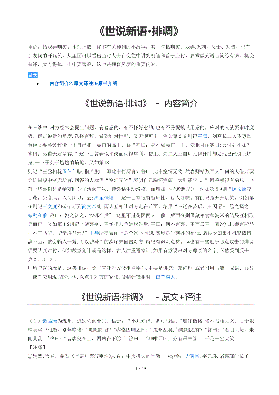 世说新语&#183;排调_第1页