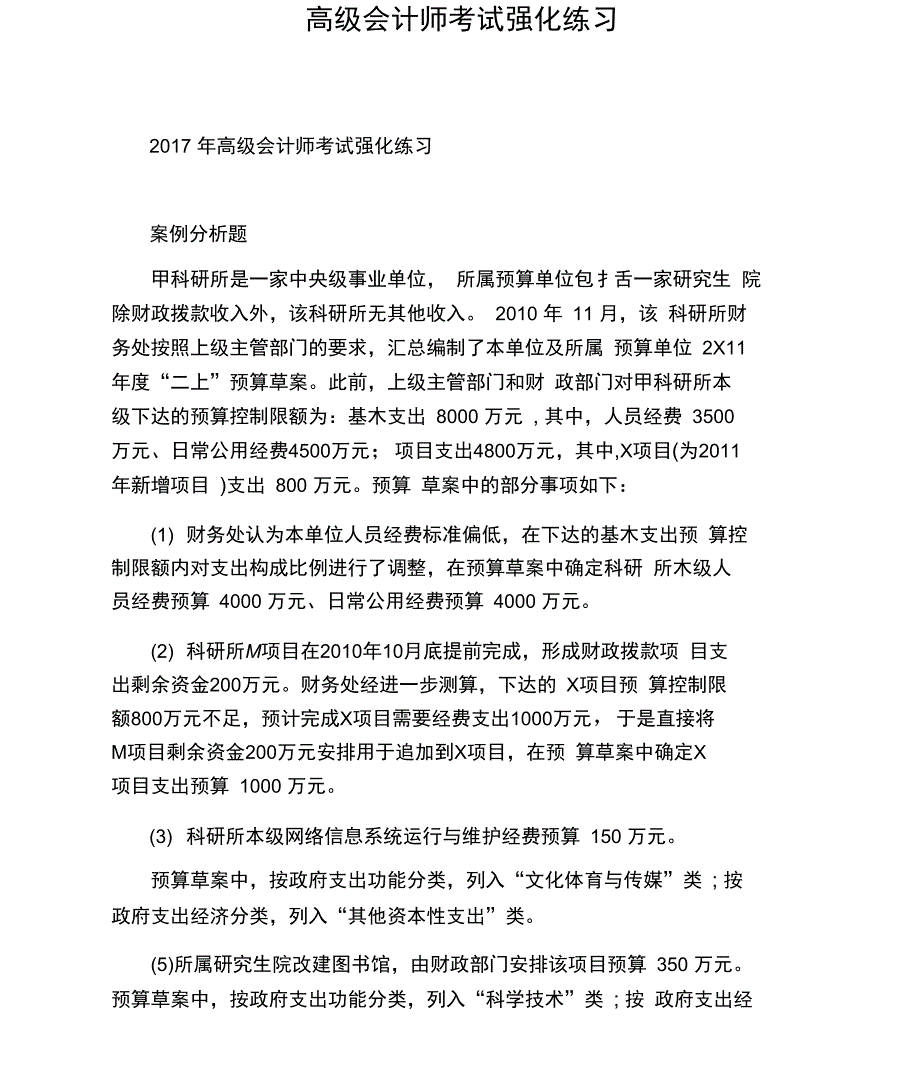 高级会计师考试强化练习_第1页